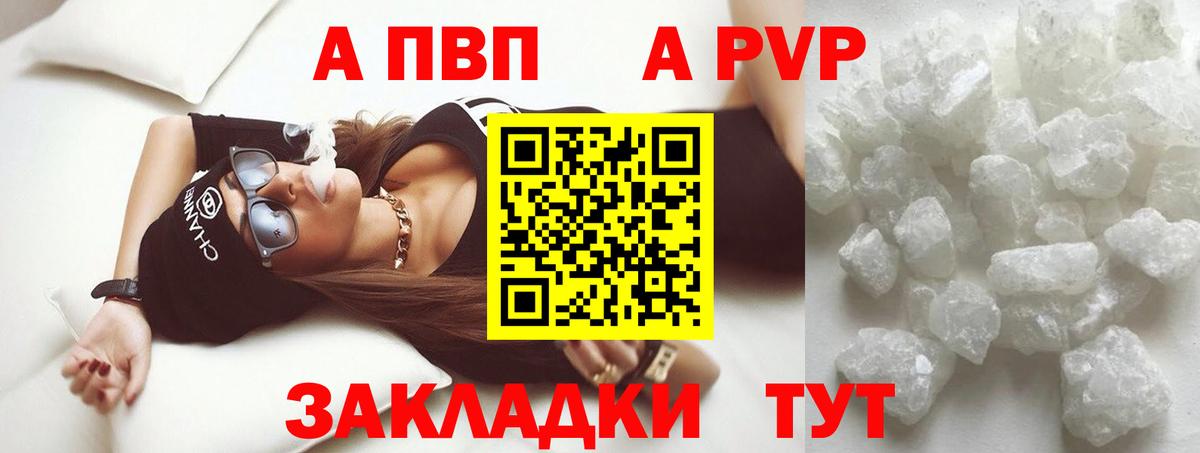 A-PVP Crystall Раменское