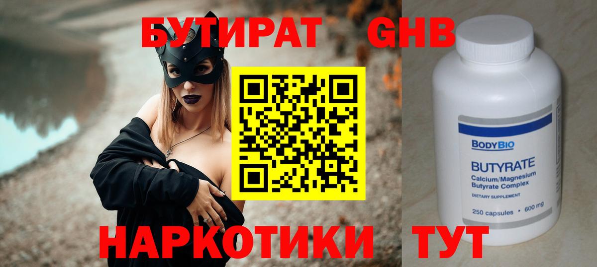Бутират  Бутират оксана  Вход с VPN  Раменское 