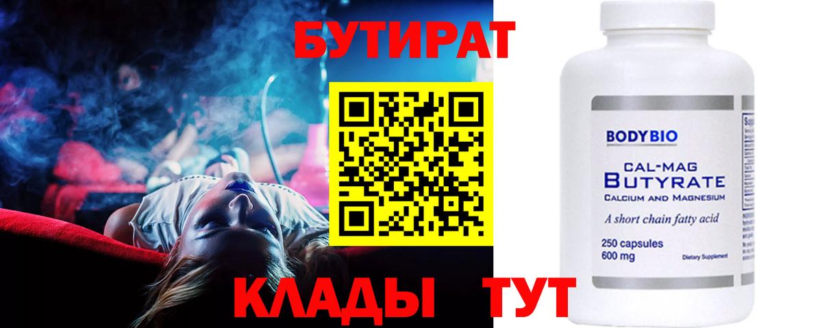 Бутират оксана Раменское