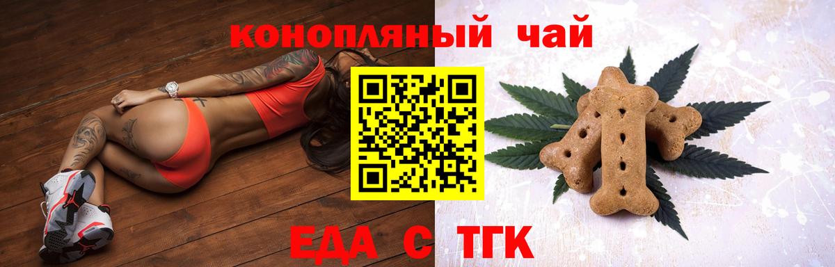 Еда ТГК конопля  Вход с VPN  Раменское 