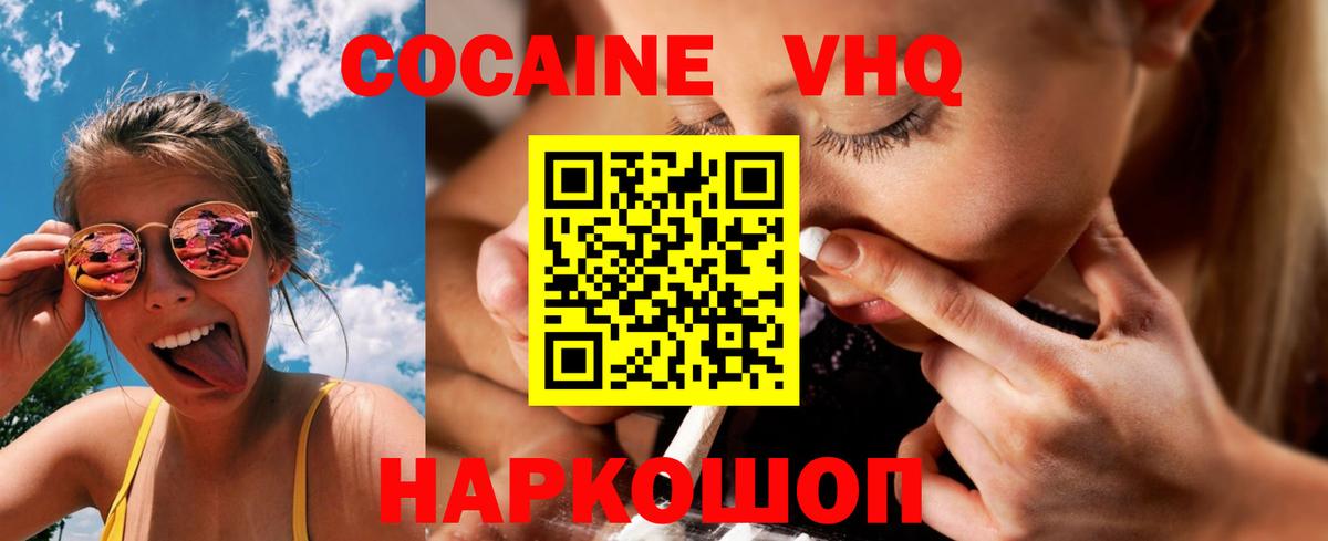КОКАИН 97%  Вход с VPN  КОКАИН  Cocaine VHQ  Раменское 