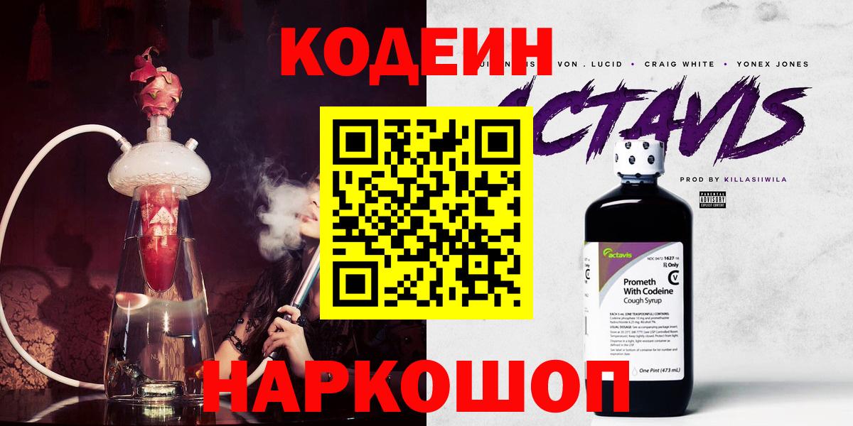 Codein Purple Drank Раменское