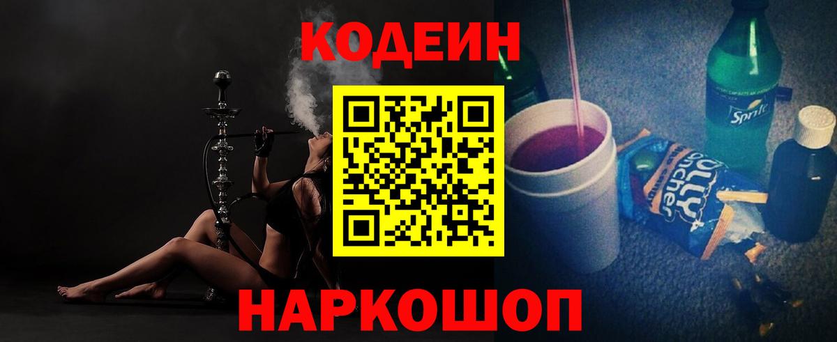 Кодеиновый сироп Lean Purple Drank  Вход с VPN  Кодеиновый сироп Lean Purple Drank  Раменское 