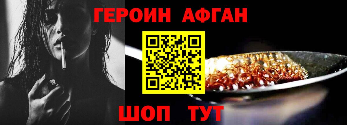 Героин  ГЕРОИН Афган  Вход с VPN  Раменское 