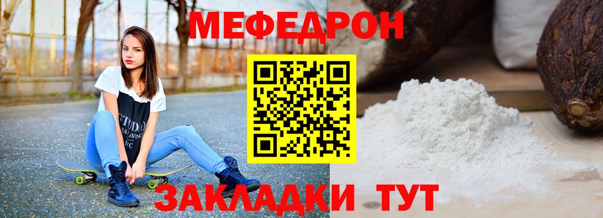 Меф мука  Вход с VPN  Меф  Раменское 
