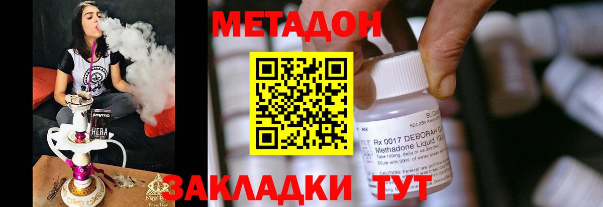 Метадон кристалл Раменское