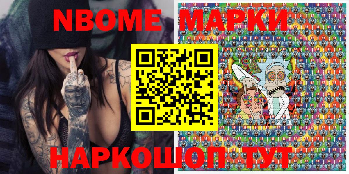 Марки 25I-NBOMe 1500мкг  Вход с VPN  Раменское  Марки 25I-NBOMe 1500мкг 